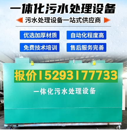 高县一体化污水处理设备 污水处理设备生产厂家